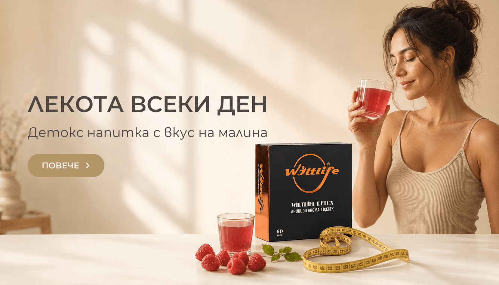 Детоксиращ чай Withlife