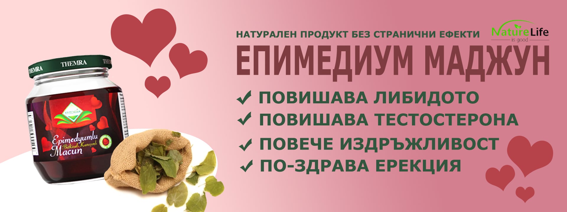 Epimedium Macun - Епимедиум маджун - 240гр.