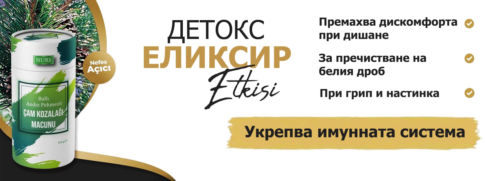 NURS Борова меласа от борови шишарки